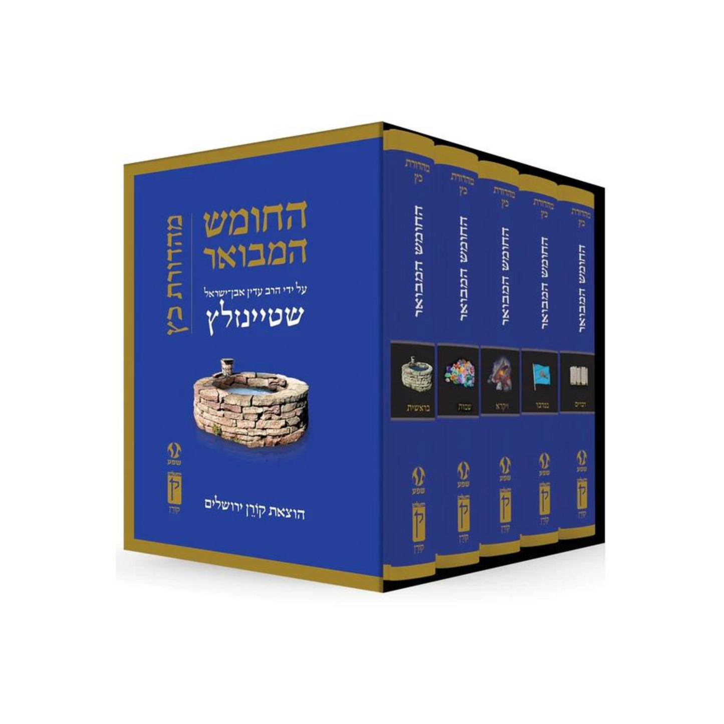 Bible - Koren Steinsaltz Tanakh HaMevoar (5 livres)