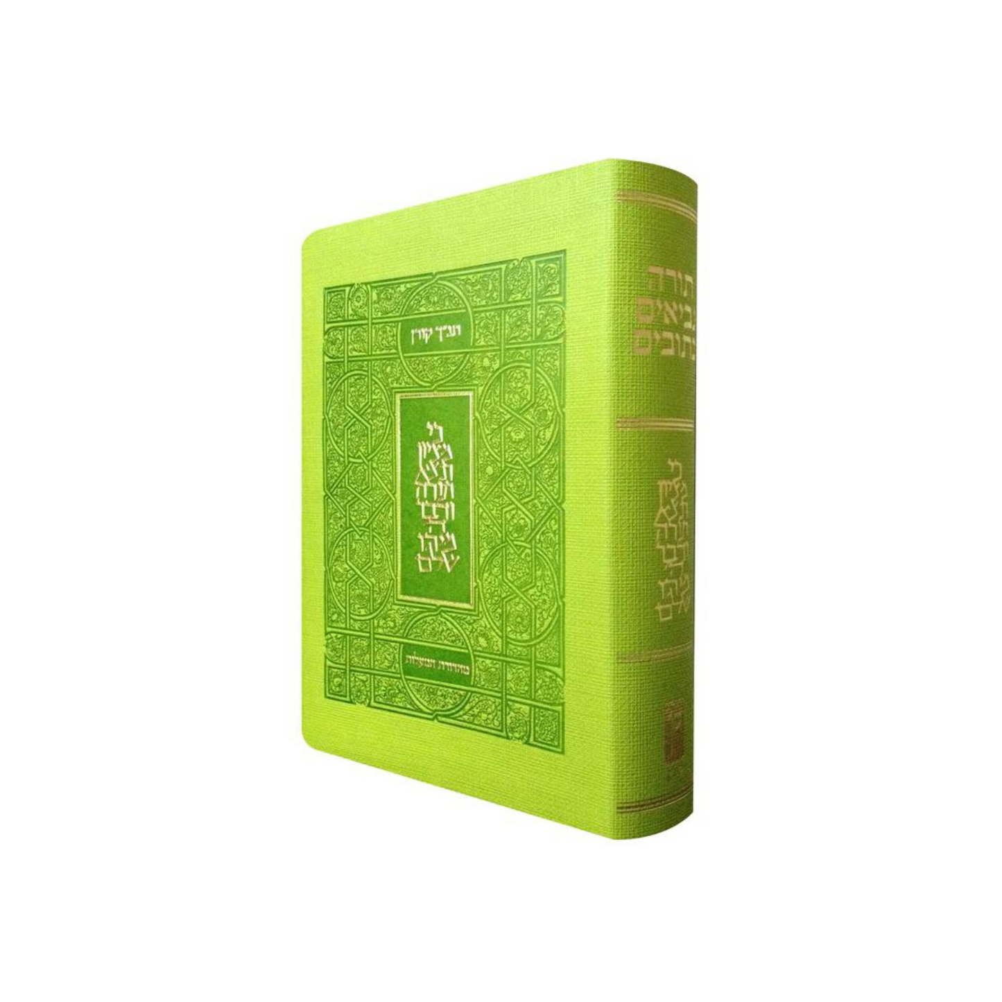 Bible Koren Classique - Édition Maalot